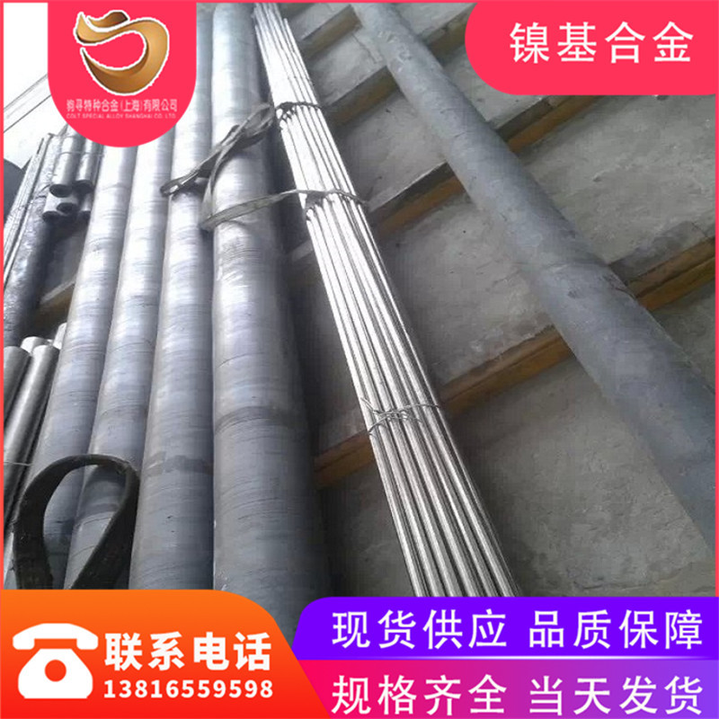 上海库存现货GH1040高温合金棒 GH1040高温合金板 无缝管 规格齐