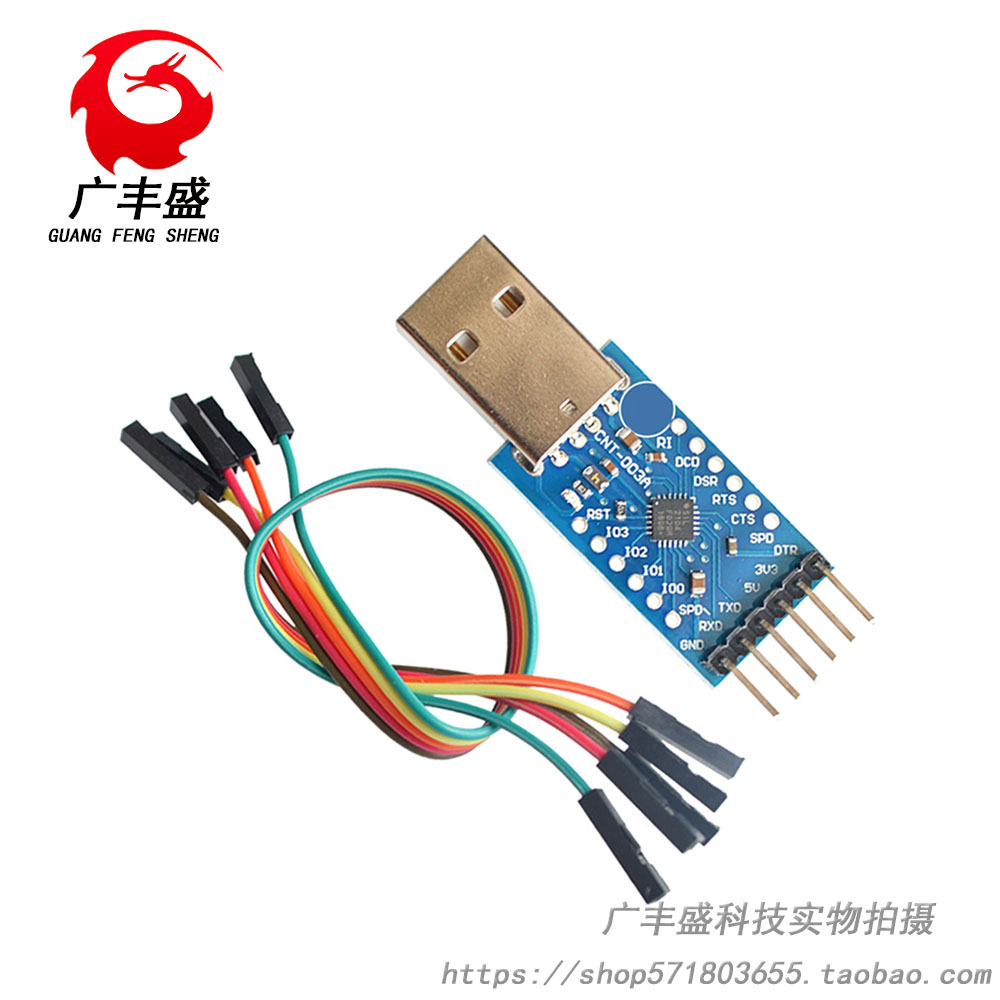 CP2104串口模块 USB转TTL USB转串口板 UART STC下载器 刷机线