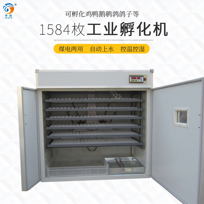 全自动1584枚孵化机鸡鸭鹅孵化器鹌鹑鸽子孵化箱孵化设备厂家直供