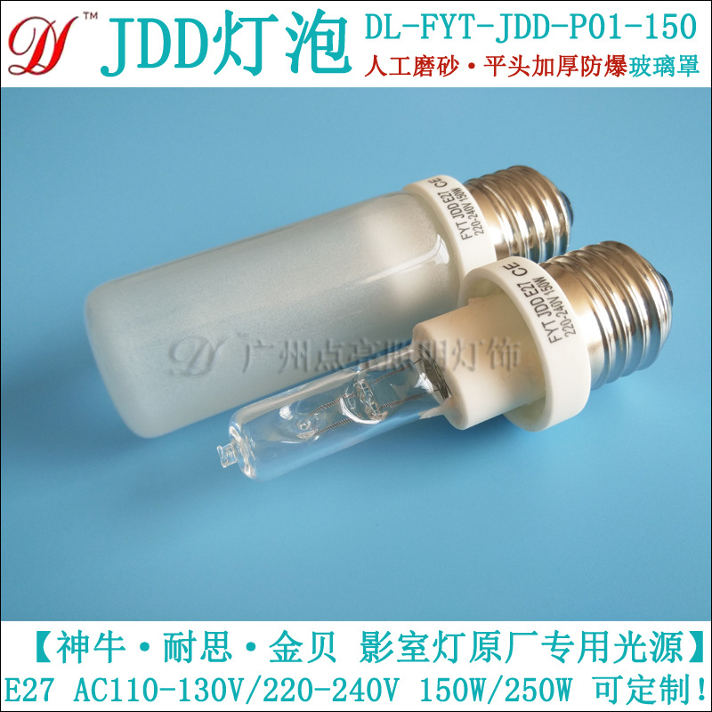 DL-FYT-JDD-P01-150 JDD碘钨灯150W-