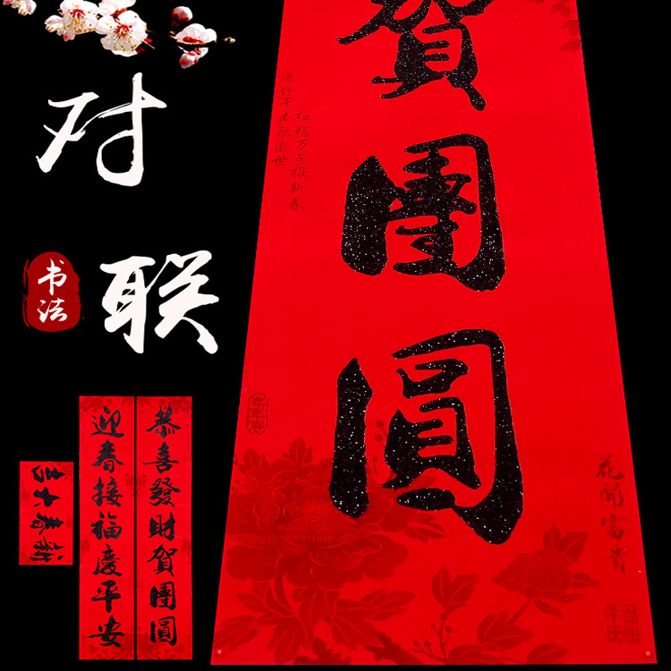 2021牛年新款0209植绒黑金粉甘路带胶宽版春节对联厂家自批春联