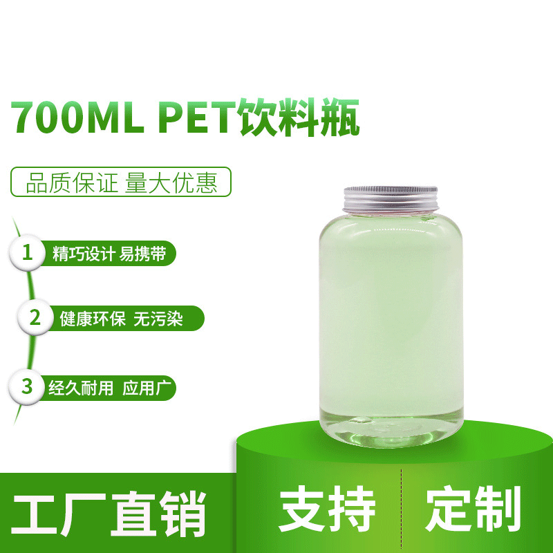 厂家直供700MLPET食品级 饮料瓶果汁瓶凉茶瓶透明塑料瓶