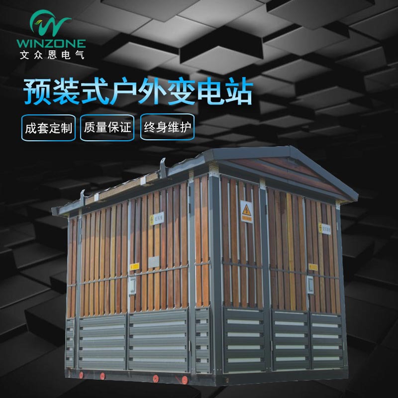 YB不锈钢防尘防潮户外箱式一体化高低压预装式变电站