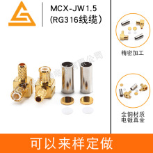 MCX-JW1.5 MCX���^��ʽ RG316���|��~���Ϗ�ʽ��SFF-50-1.5��