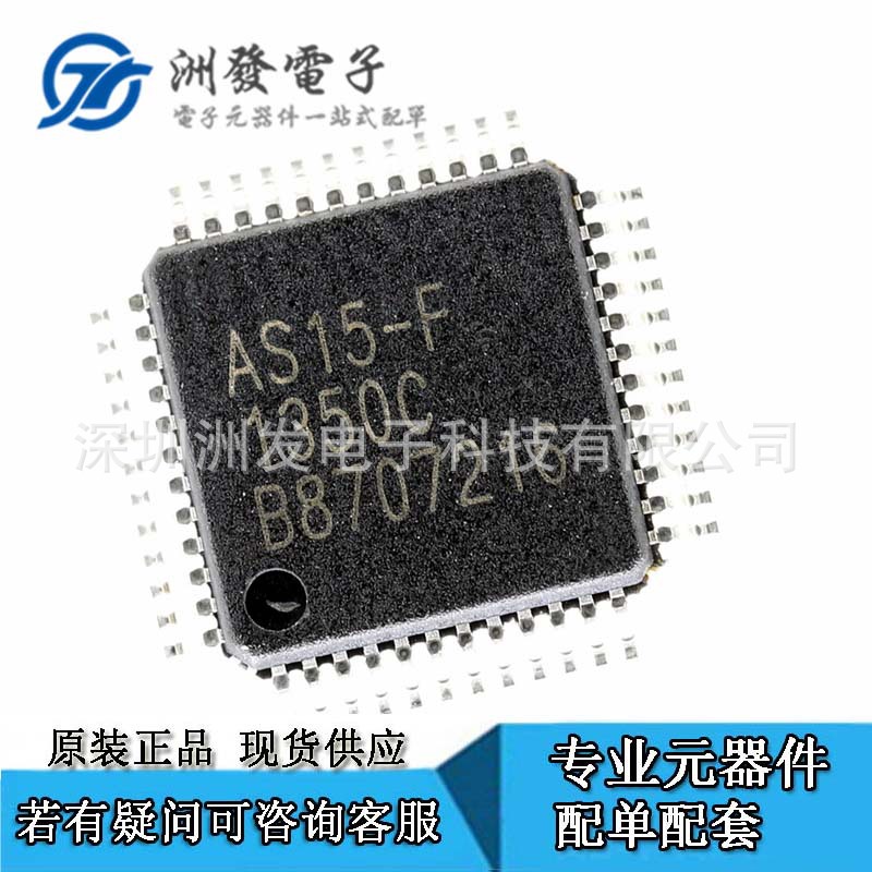 全新原装正品 AS15-F 液晶屏驱动芯片 QFP48 全系列热卖现货