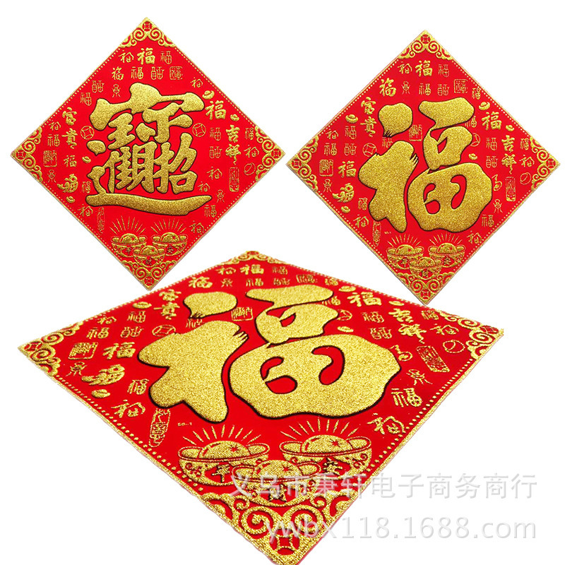 百福绒布满门贴绒布斗方浮雕金粉百福宝牛年新款批发