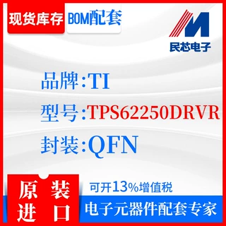 TPS62250DRVR品牌TI封装QFN全新进口原装现货IC集成