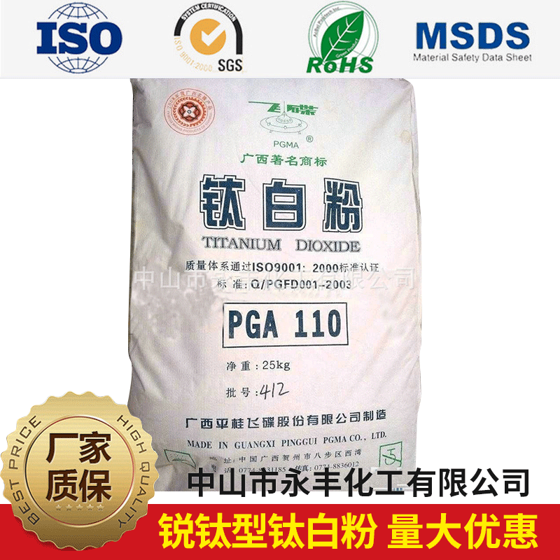 批发供应广西锐钛型钛白粉PGA110 广西飞碟锐钛型钛白粉PGA110