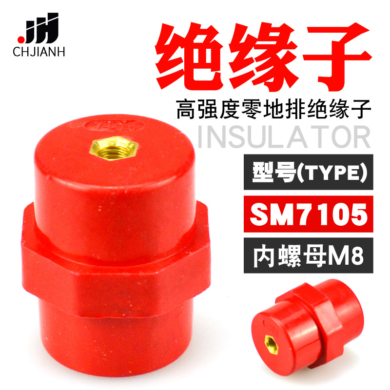 厂家批发 绝缘子SM7105 螺纹M8 高低压配电箱 高强度红色绝缘子