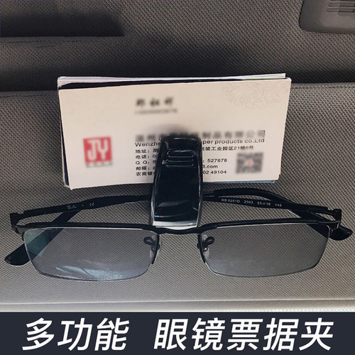 Car glasses clip multifunctional car sunglasses holder in-car eye box creative car sun visor storage clip