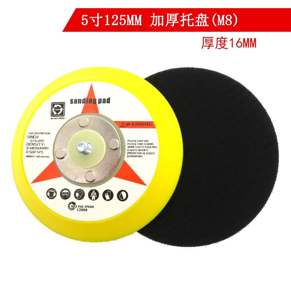 外贸货源 5寸125mm加厚气动粘扣抛光盘自粘海绵打磨盘砂纸吸盘