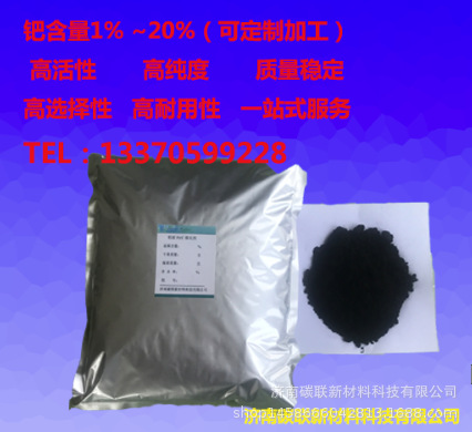 厂家直供  钯碳 催化剂1%-30% 欢迎来电咨询 免费提供工艺指导