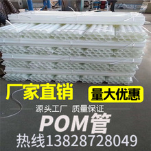 POM圆棒 聚甲醛管 黑色白色尼龙棒 POM空心管 尼龙管 赛刚板 加工