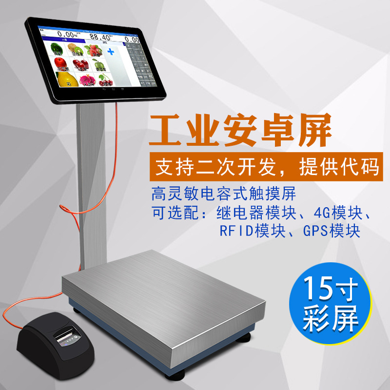 电子收银台秤 单面显示电容式触摸屏打印台秤  安卓系统电子秤称