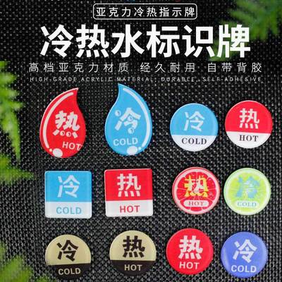 冷熱水標識現貨亞克力浴室醫院快捷酒店賓館水龍頭標簽指示貼