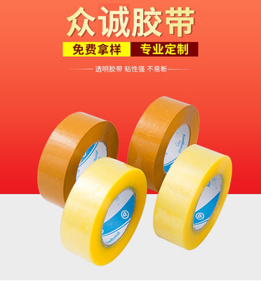直销透明米黄包装胶布快递警示胶带物流快递打包封口胶带印刷定做
