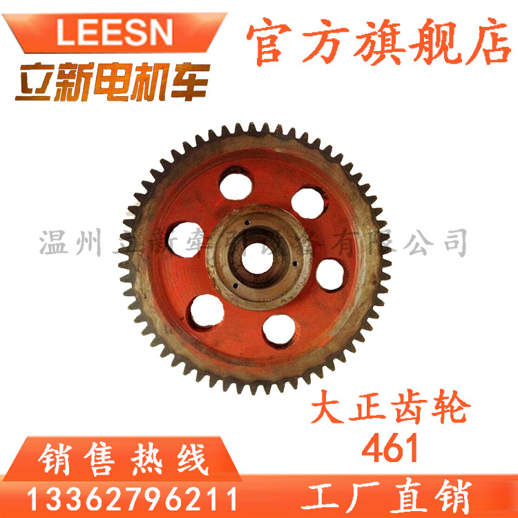 大正齿轮461 新3-5T矿用隔爆型电机车配件齿轮57齿大正齿轮轴齿轮