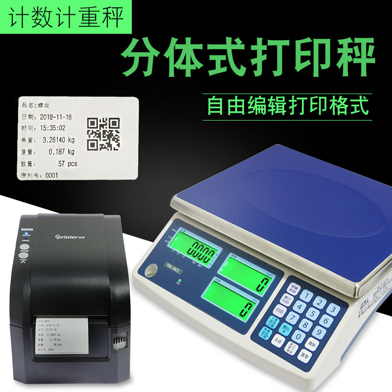 益衡工业标签打印电子秤不干胶电子称一二维条码称电脑秤计数秤