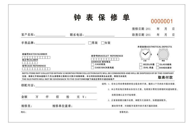 两联式无碳复写保修单手表钟表收据保修单维修单印刷定做单据