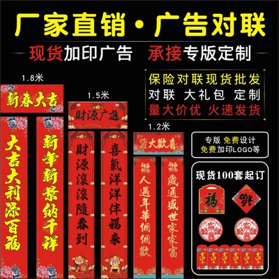 2020新年广告对联礼包定制春联福字红包窗花定做印刷logo厂家批发|ms