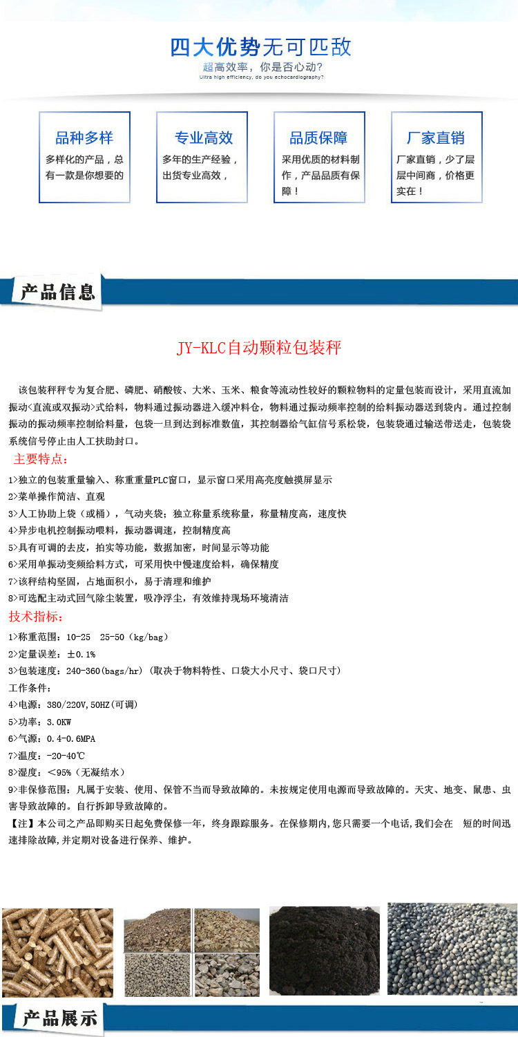 自动颗粒包装秤