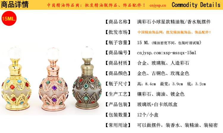 15ml小球香水瓶.jpg