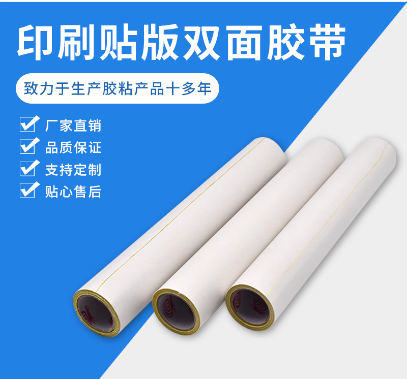 纸箱厂用印刷贴版双面胶带 印刷双面 贴版双面 高粘性340mm*2.4m