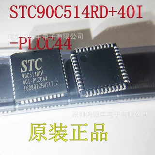 全新 STC90C514RD+40I-PLCC44 拍前确认