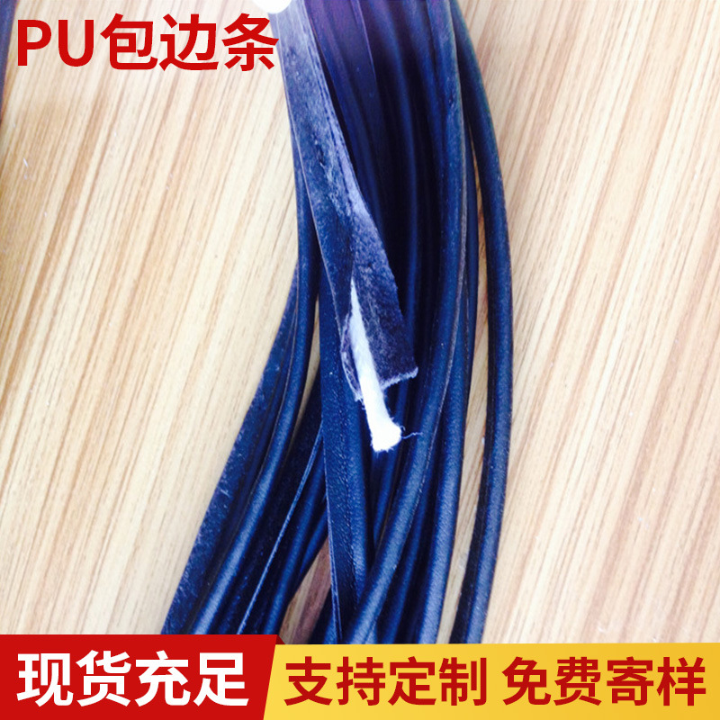 PU皮服装辅料压条绳家纺家居镶边夹心绳箱包配件包边布条花边编织