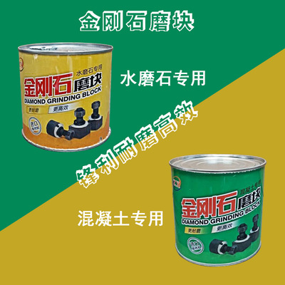Huanghe Whirlwind Diamond Grinding block Terrazzo mill modular circular Finely ground Grinding