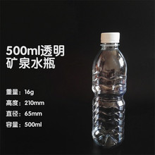 矿泉水瓶500ml 透明塑料桶 液体包装瓶通用 生产厂家可定制