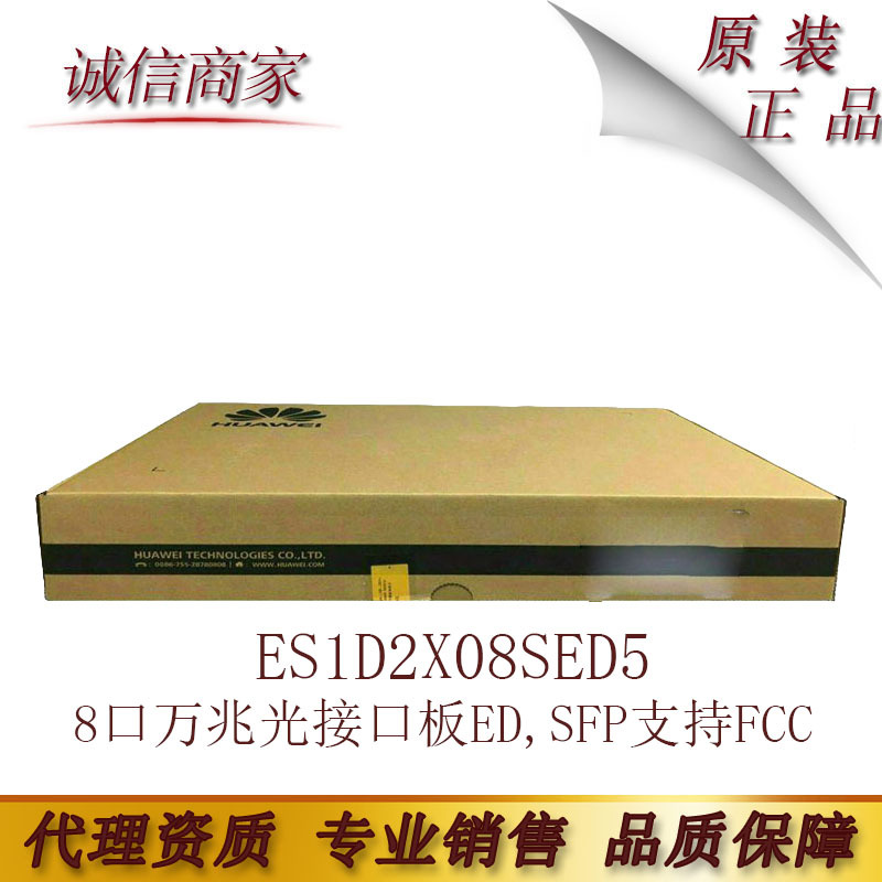 华为 ES1D2X08SED5 S7700交换机8口万兆光接口板ED,SFP支持FCC