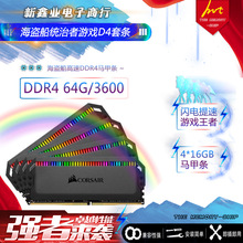 美商海盗船 统治者铂金 RGB灯条 DDR4 3600游戏型台式机内存4*16G