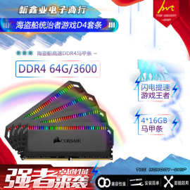 美商海盗船 统治者铂金 灯条 4 3600游戏型台式机内存4*16现货