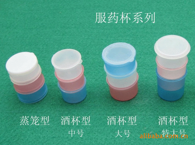 供应批发一次性服药杯  三色服药杯 塑料摆药杯