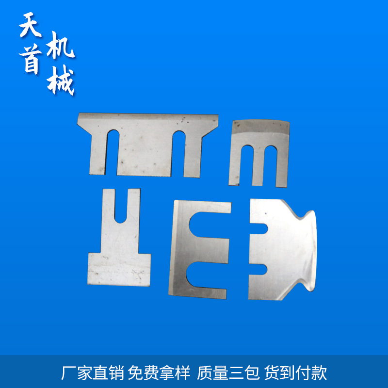 异形刀片 非标异形刀片 机械异形刀片 各种不锈钢刀片