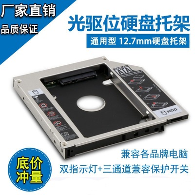 HDD Bracket 12.7mm Notebook hard drive bays CD-ROM Hard drive bays 9.5mm Aluminum-magnesium alloy Optical drive