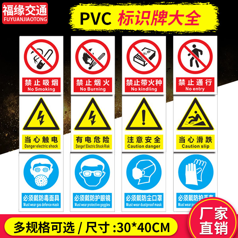 消防安全标识牌PVC警示警告标志标牌车间施工地厂生产提示标示贴|ms