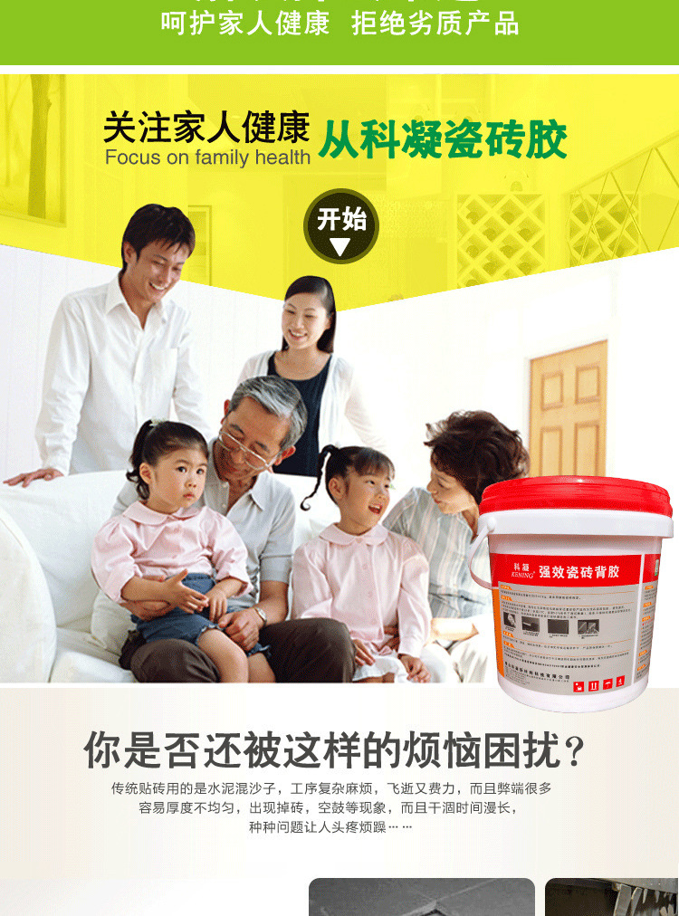 瓷砖背胶_04.jpg