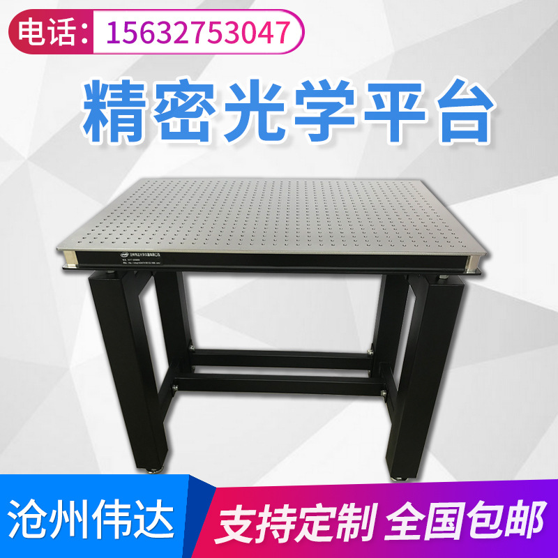 沧州伟达厂家定做各种不锈钢隔震光学平台隔震桌实验平台面包板