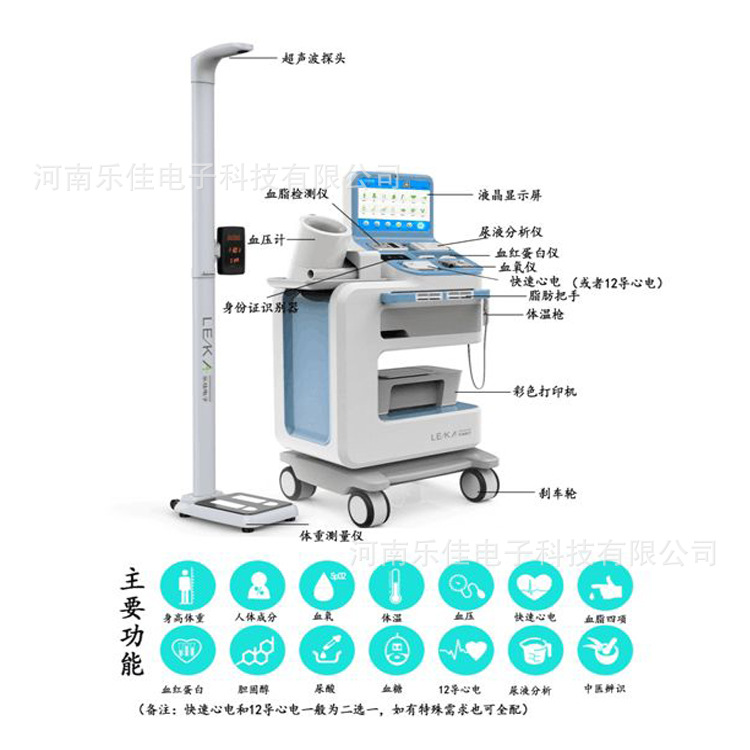 健康一体机 健康体检一体机 乐佳HW-V6000公卫体检一体机