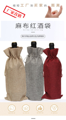 批发麻布红酒袋 果酒收纳袋 防尘束口高端麻布香槟红酒包装袋16色