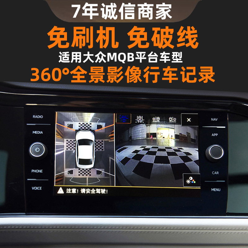 适用于大众速腾探岳途昂途岳朗逸高尔夫行车记录仪360全景影像