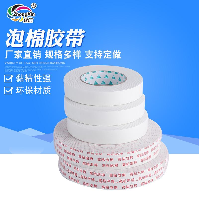 现货批发泡棉胶带门窗铝塑板固定海绵双面胶装饰高粘高粘度