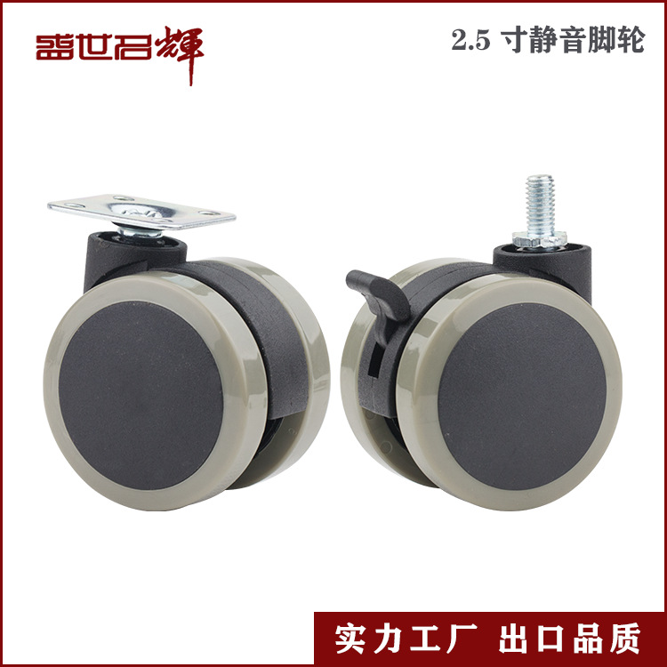2.5寸PU靜音輪配11*22卡簧無刹車辦公椅腳輪老板椅用5年質保
