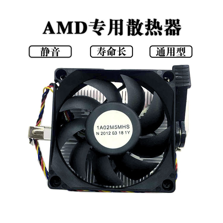 廠家直供 台式機 AMD平台通用cpu散熱器 風扇 K8-19H 四線靜音