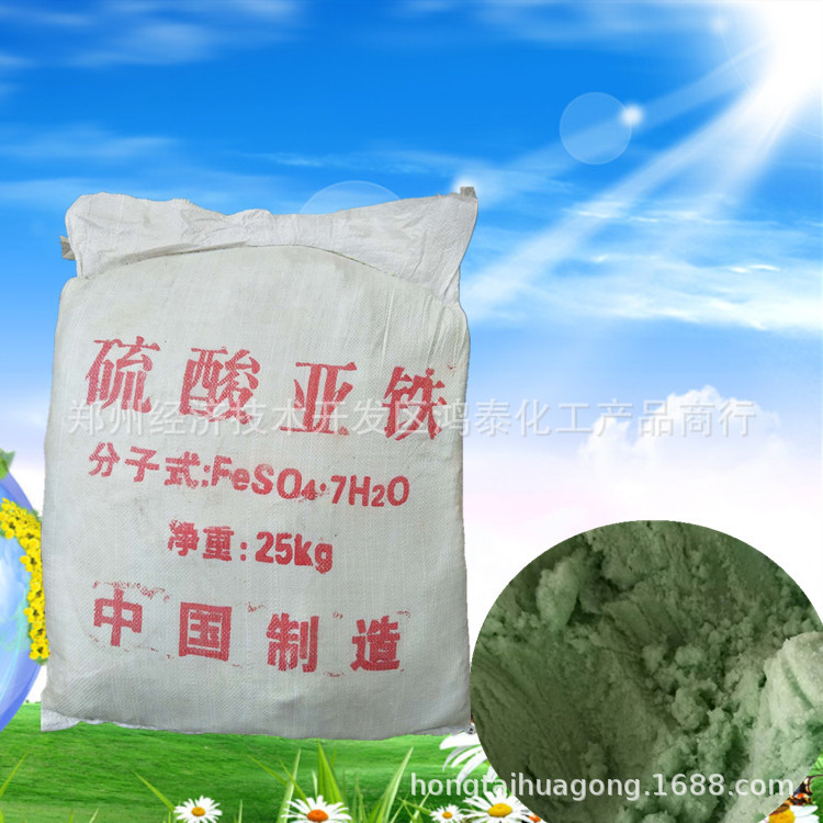 供应农用硫酸亚铁花用水处理剂植物花卉防黄叶铁肥用硫酸亚铁