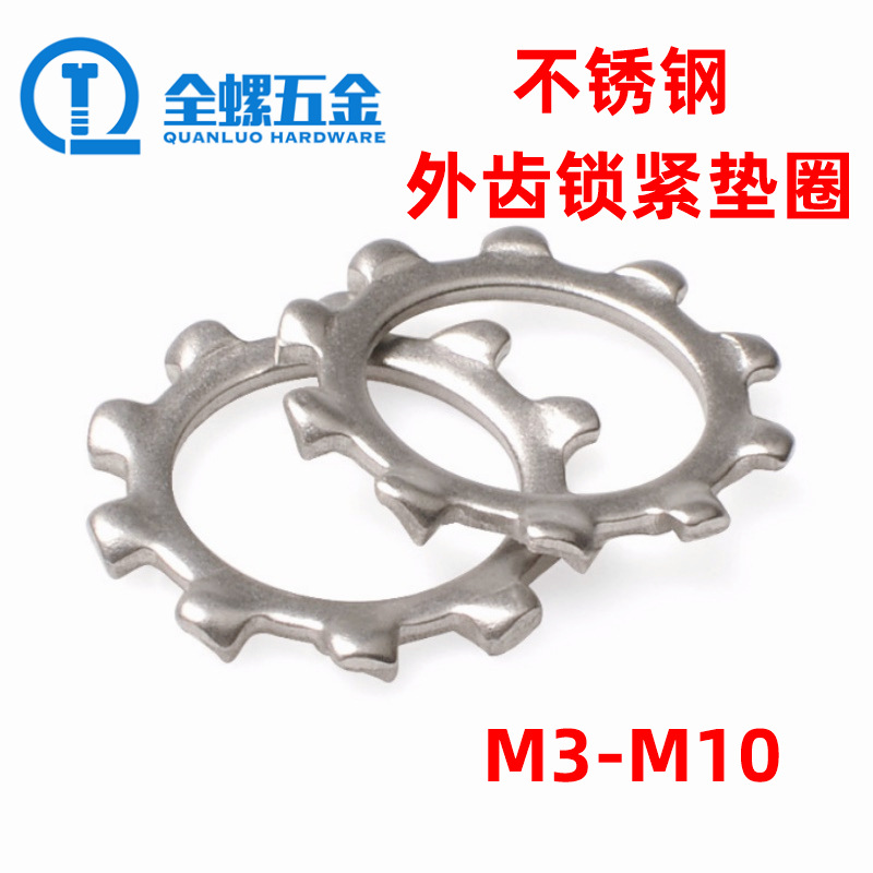 厂家直销不锈钢外齿锁紧垫圈3-10 齿垫 锁紧介子 多齿平垫规格全