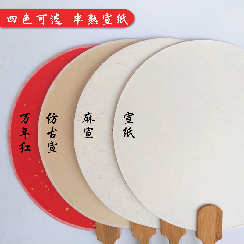 Thick double-sided Xuan paper round fan blank fan for painting and drawing watercolor DIY vintage half-raw fan surface smooth
