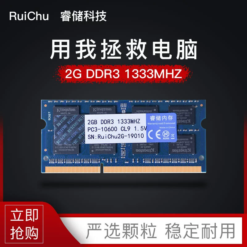 Память ноутбука Ruichu/Rui Reserve DDR3 2G 1333 полностью совместима